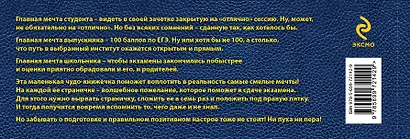 Экзамен на "отлично"! Волшебные пожелания, которые помогут сдать экзамен без проблем - фото 2