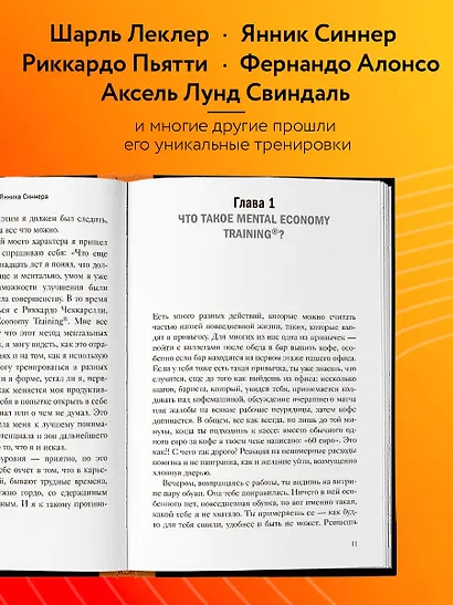 Разум чемпиона: Четыре шага к внутреннему спокойствию и уверенности на пути к победе - фото 5
