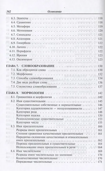 Русский язык и культура речи : учебник / 3-е изд. - фото 4