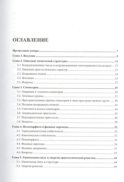Структурная неорганическая химия (Мюллер) - фото 2