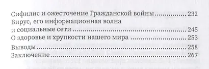 "Испанка" в Советской России 1918–1919 гг. (документальные хроники эпидемии) - фото 3