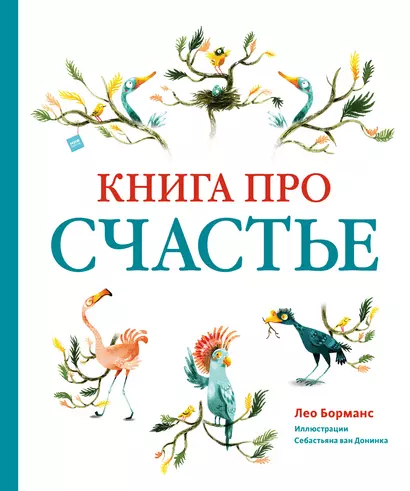 Книга про счастье - фото 1