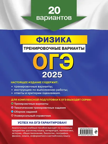 ОГЭ-2025. Физика. Тренировочные варианты. 20 вариантов - фото 2