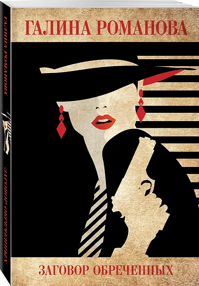 Заговор обреченных - фото 3