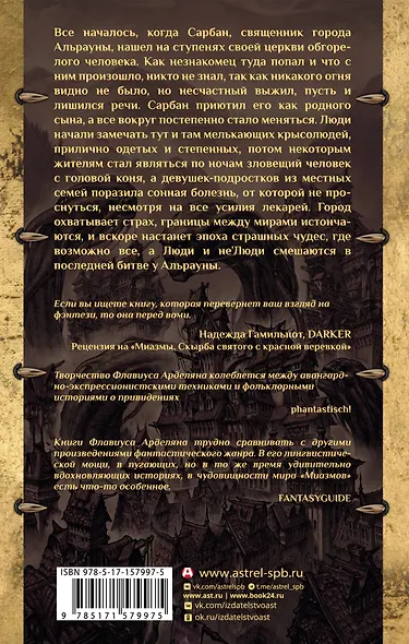 Миазмы. Трактат о сопротивлении материалов - фото 2