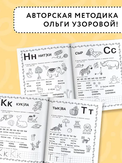 Азбука. Раннее обучение грамоте - фото 6