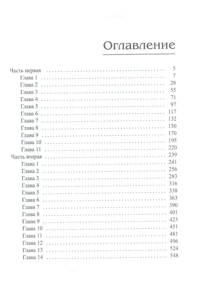 Королевская кровь-9. Горький пепел - фото 2