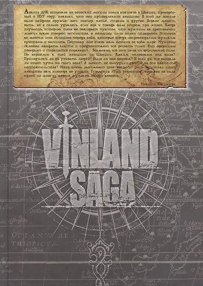 Сага о Винланде. Том 10 - фото 4