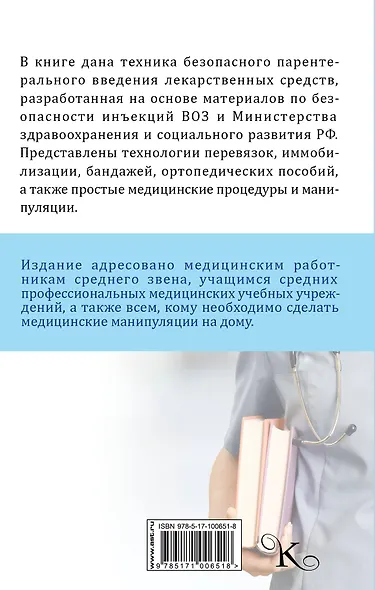 Уколы, капельницы, перевязки и другие медицинские процедуры и манипуляции - фото 2