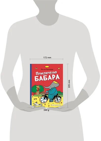 Приключения Бабара - фото 4