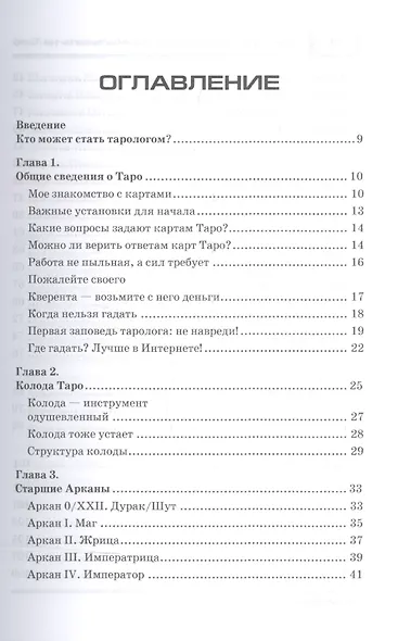 Как научиться гадать и зарабатывать на Таро - фото 2