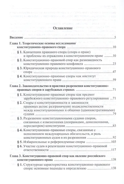 Конституционно-правовые споры - фото 2