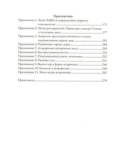 Все формулы мира. Как математика объясняет законы природы - фото 3