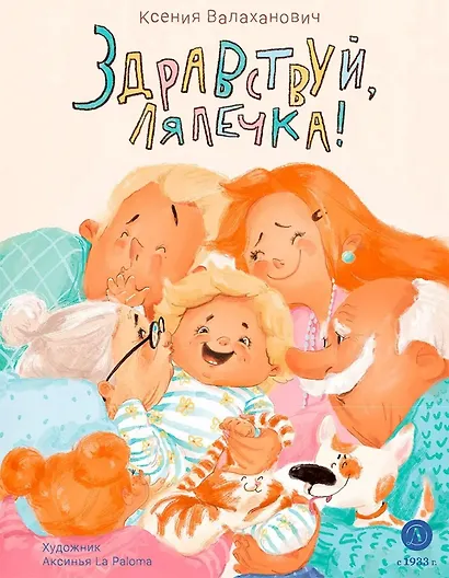 Здравствуй, лялечка! - фото 1