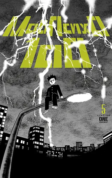 Моб Психо 100. Книга 5 (Том 9, 10) (Mob Psycho 100). Манга - фото 2