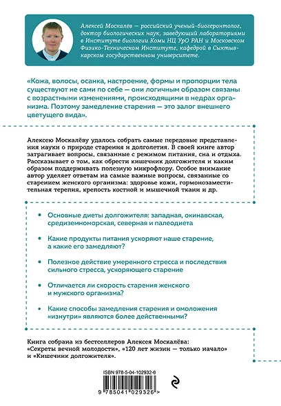 Энциклопедия долгой и здоровой жизни - фото 2