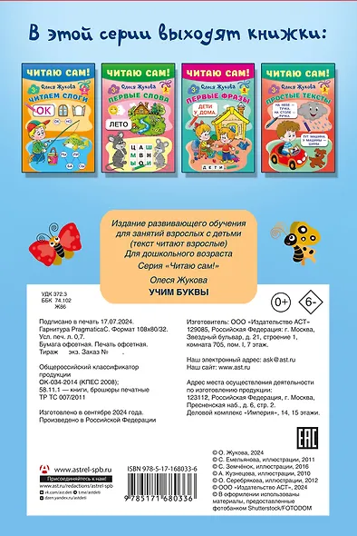Комплект из 5 книг: Читаю сам! Учим буквы. Читаем слоги. Первые слова. Первые фразы. Простые тексты - фото 2