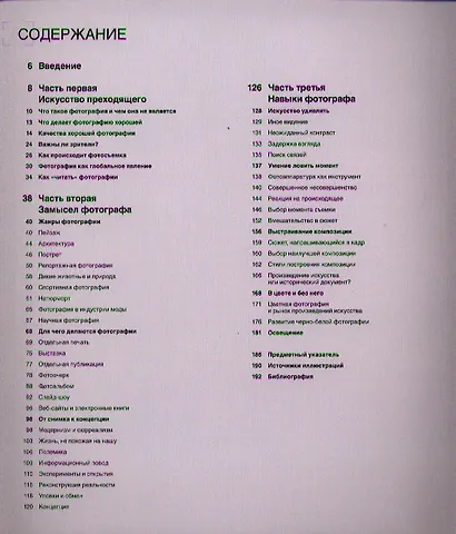 Взгляд фотографа Как научиться разбираться в фотоискусстве… (м) Фриман - фото 2
