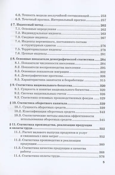 Статистика: Учебник для бакалавлиат - фото 4