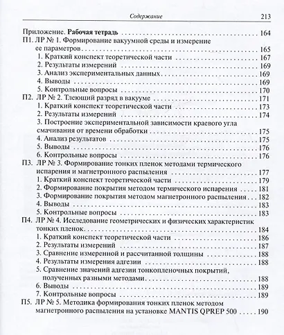 Высоковакуумные технологические процессы в приборостроении. Учебное пособие - фото 6