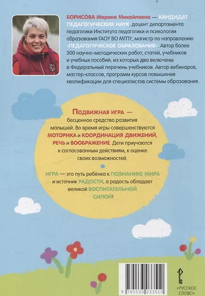 Тематические подвижные игры для детей от 2 до 7 лет - фото 2