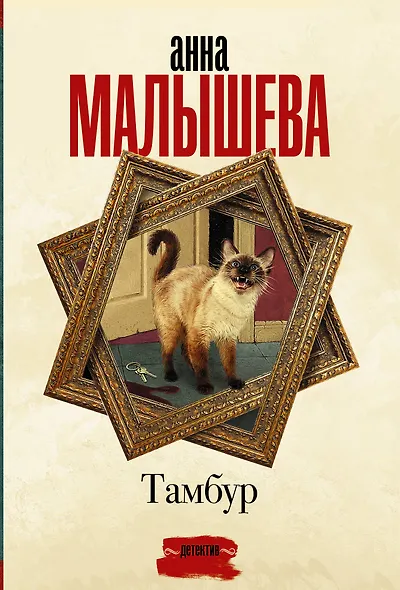 Тамбур - фото 1