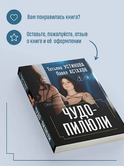 Чудо-пилюли - фото 7