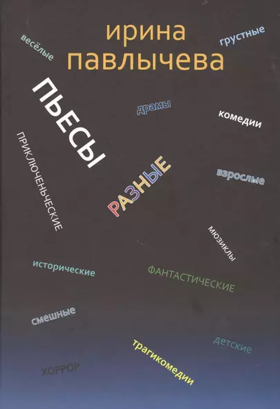 Разные пьесы - фото 1