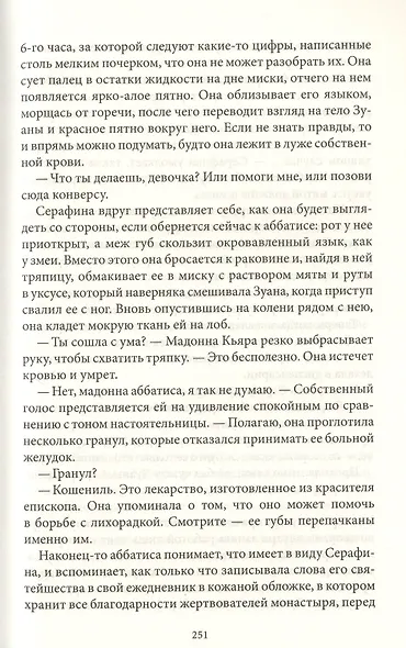 Святые сердца: Роман - фото 4