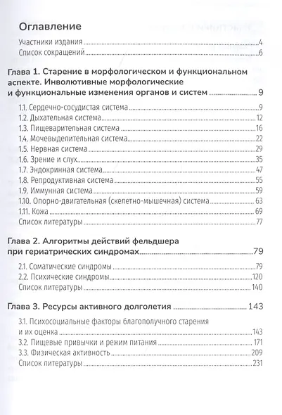 Активное долголетие : практическое руководство - фото 2
