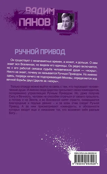 Ручной привод : роман - фото 2