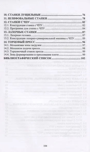 Деревообрабатывающие станки. Схемы. Учебное пособие - фото 3