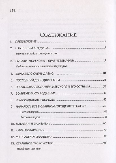 20 историй из истории. - фото 3