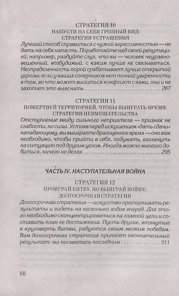 33 стратегии войны - фото 5