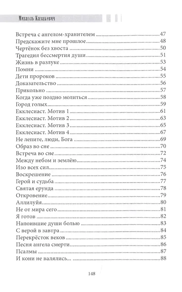 Жажда и голод: стихи, рассказы - фото 3