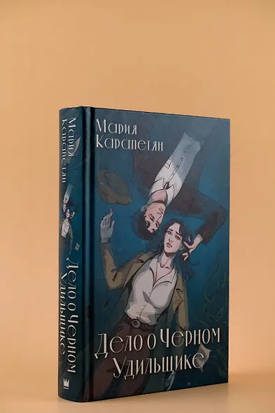 Дело о Черном Удильщике - фото 4