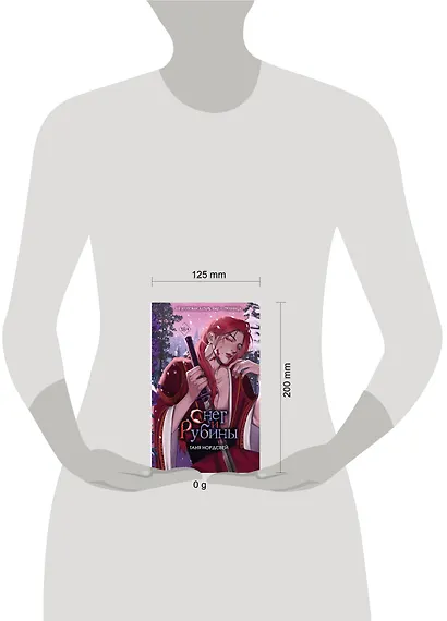 Наследие ночи и крови. Снег и рубины (#2) - фото 11