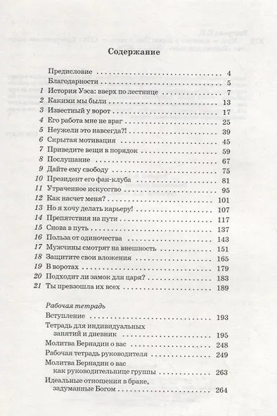 Муж ее известен у ворот. Как помочь мужу добиться успеха - фото 2