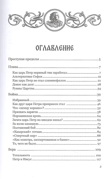 Отец/антихрист. Дело Петра Великого - фото 2