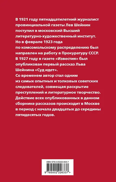 Суд идет! Записки московского следователя - фото 2