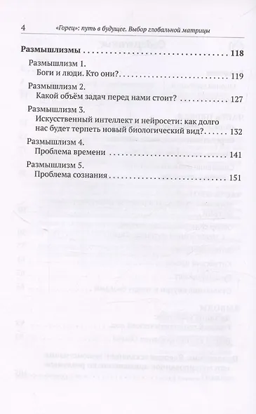 «Горец»: путь в будущее. Выбор глобальной матрицы - фото 4
