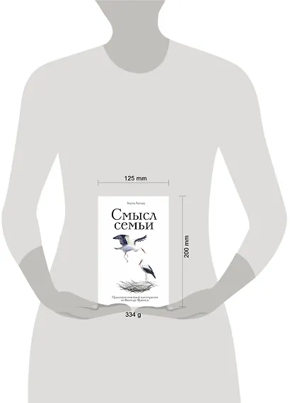 Смысл семьи. Практики семейной логотерапии по Виктору Франклу - фото 3