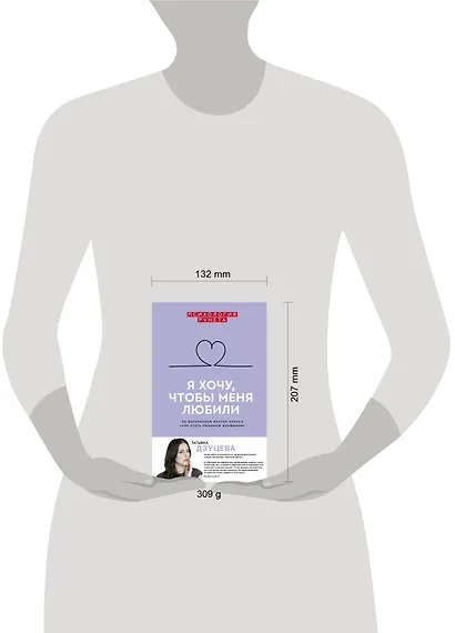 Я хочу, чтобы меня любили - фото 3