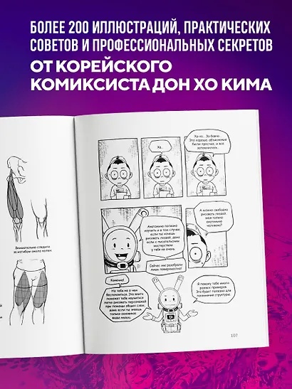 Персонажи. От идеи до рисунка. Пособие по работе с героями, которые запомнятся каждому - фото 6