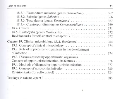 Medical Microbiology, Virology, Immunology: textbook in 2 volumes. Volume 2 - фото 8