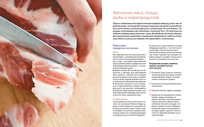 Домашние копчености. Новые оттенки вкуса любимых продуктов - фото 7