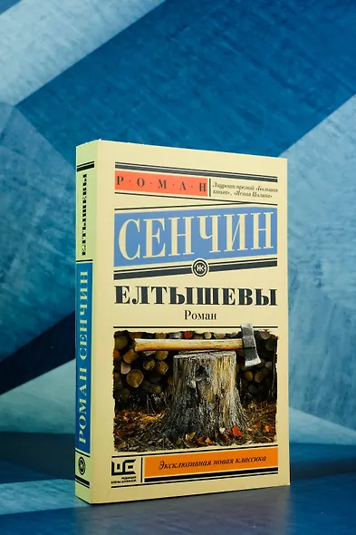 Елтышевы - фото 5