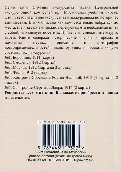 Кострома, Ярославль, Ростов. Спутник экскурсанта - фото 2