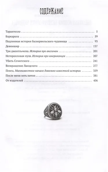 Подлинная история баскервильского чудовища. Сборник - фото 3
