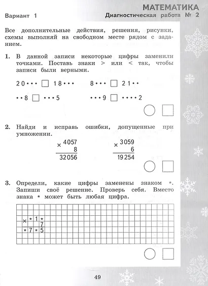 Педагогическая диагностика. Русский язык. Математика. 4 класс. Рабочая тетрадь - фото 3